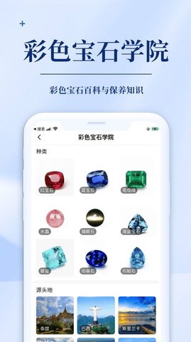 发现珠宝手机免费版图3