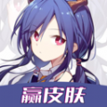 我要赢皮肤官方版