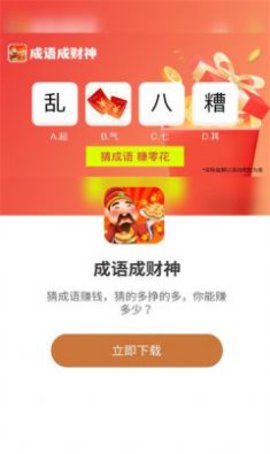 成语成财神安卓免费版图2