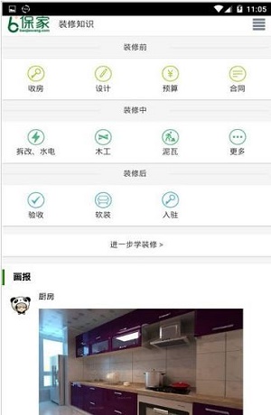 保家装修知识最新版图1