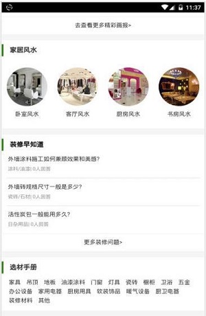 保家装修知识最新版图2
