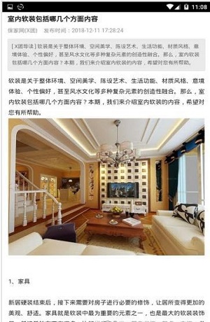 保家装修知识最新版图3
