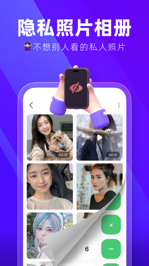 隐藏应用加密大师免费原版图1