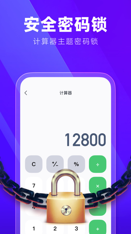 隐藏应用加密大师免费原版图3