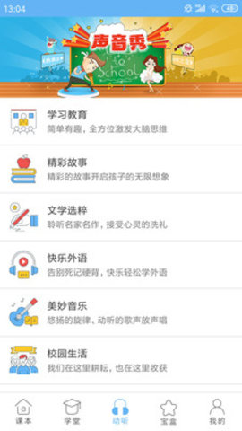 点读通安卓官方版图2