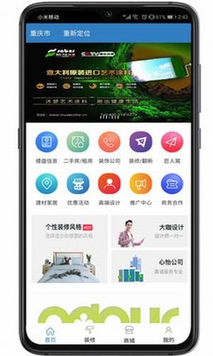 看房客安卓免费版图1