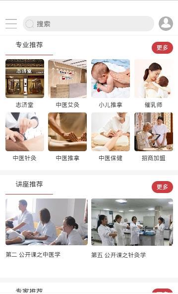 素问良医免费版图2