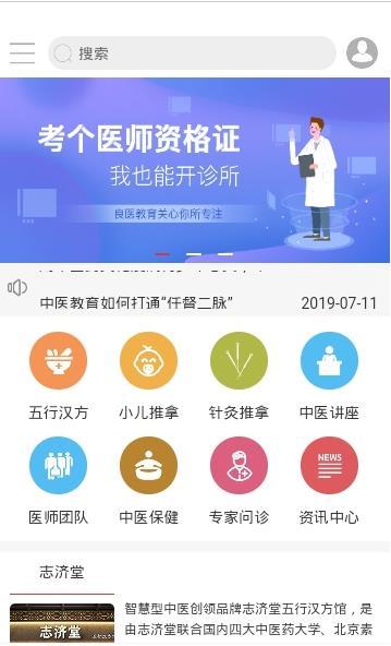 素问良医免费版图3