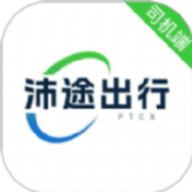 沛途出行司机端