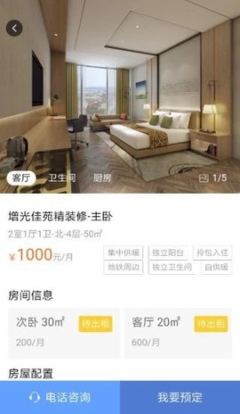 一铭公寓手机正版图2