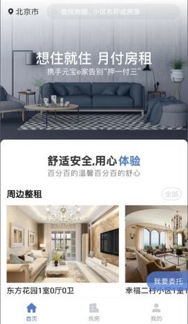 一铭公寓手机正版图3