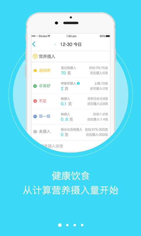 透析管家直装版图1