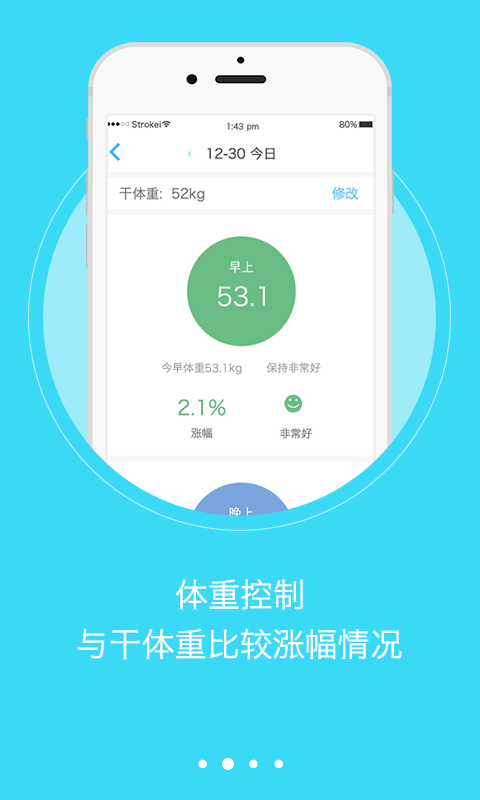 透析管家直装版图2