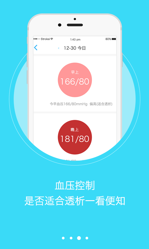 透析管家直装版图3