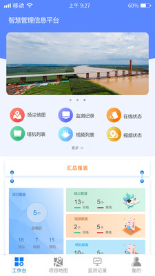 智慧管理平台手机版图1