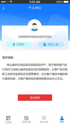 智慧管理平台手机版图2