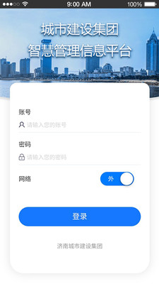 智慧管理平台手机版图3