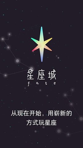 星座城软件安卓免费版