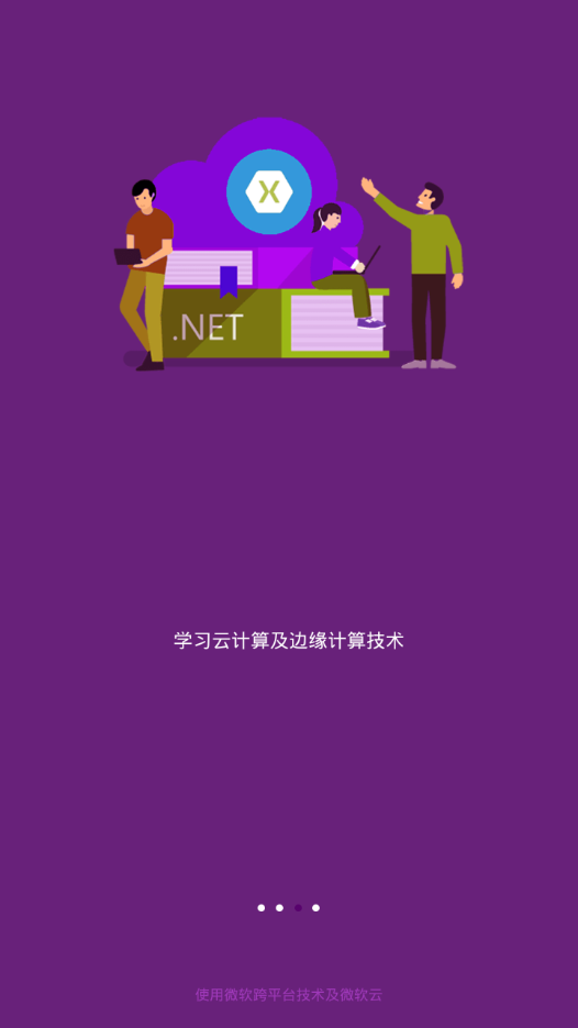 微软云课图2