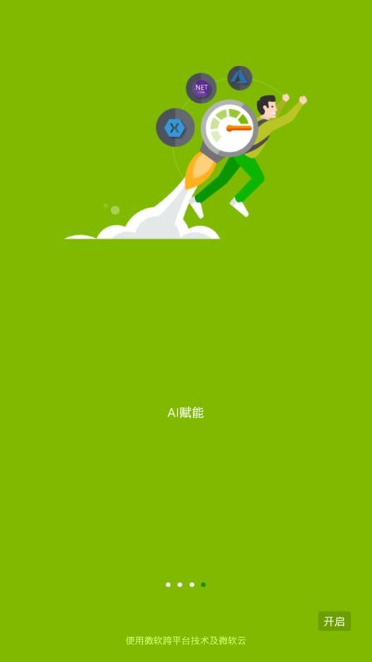 微软云课图3