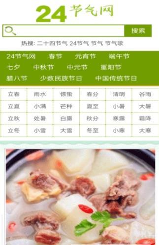 24节气网官方版图1