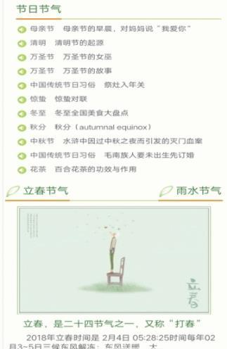 24节气网官方版图2