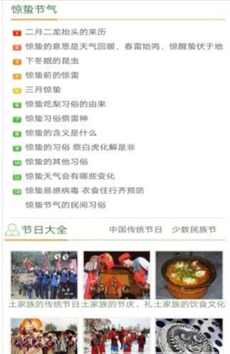 24节气网官方版图3