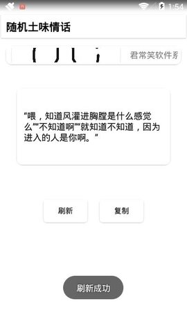 随机土味情话通用版图1