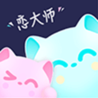 恋大师手机最新版