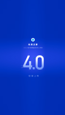 社员之家原版图1