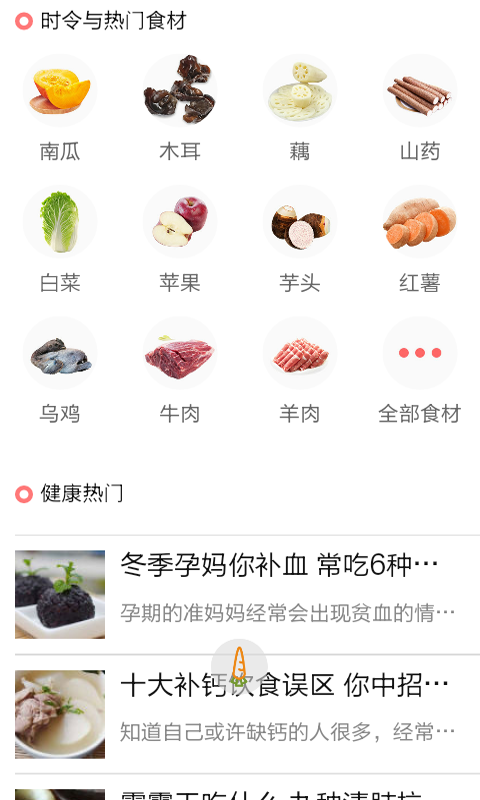 家常菜高手直装版图1