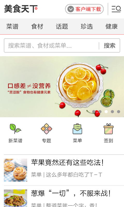 家常菜高手直装版图2