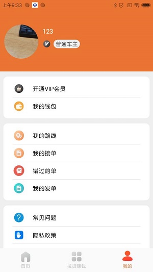 巨湘货车帮官方最新版图1