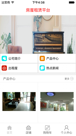 房屋租赁平台手机正版图1