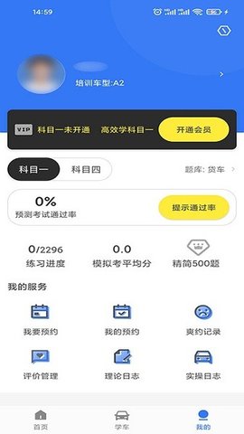 晨星学车宝官方正版