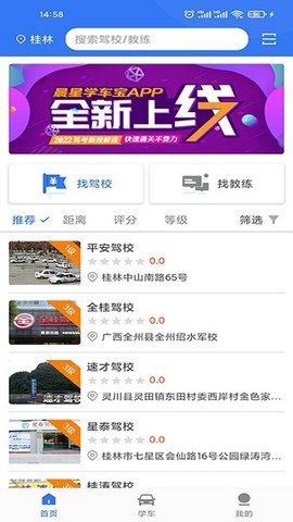 晨星学车宝官方正版