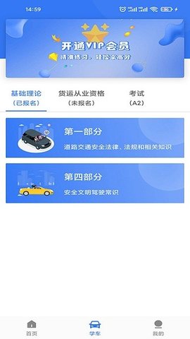 晨星学车宝官方正版