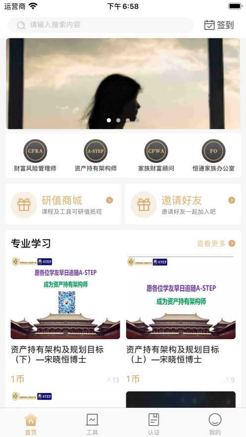 恒通研究院软件安卓免费版图1