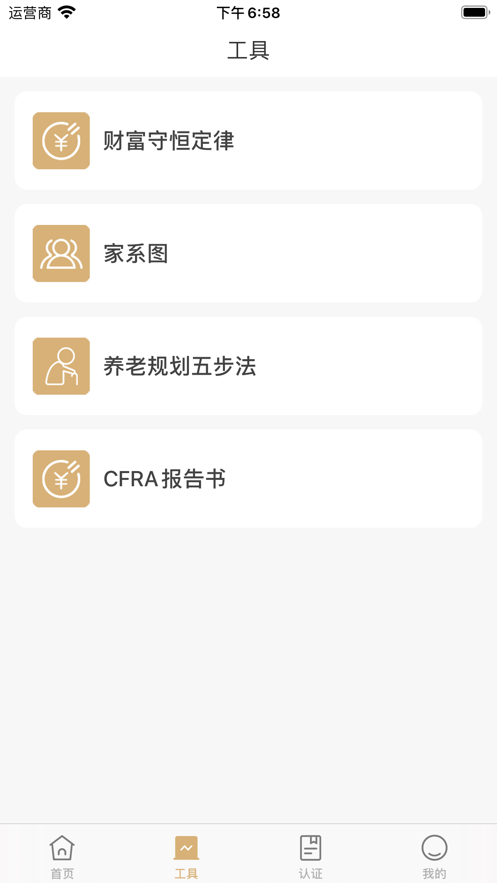 恒通研究院软件安卓免费版图2