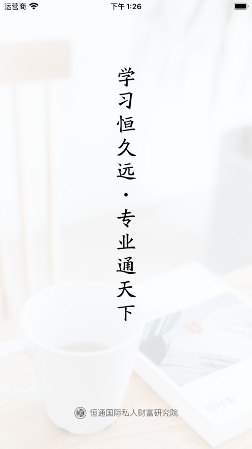 恒通研究院软件安卓免费版图3