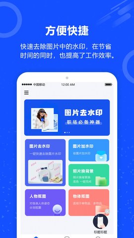 照片一键去水印免费原版(1)