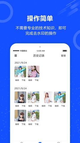照片一键去水印免费原版(2)