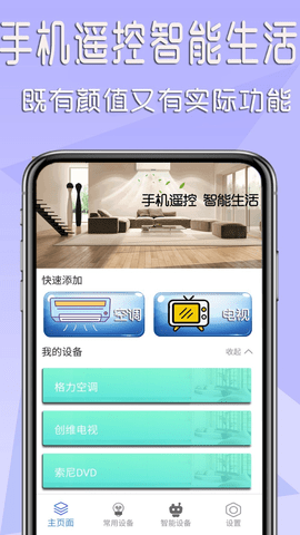 电视遥控器软件安卓版图1