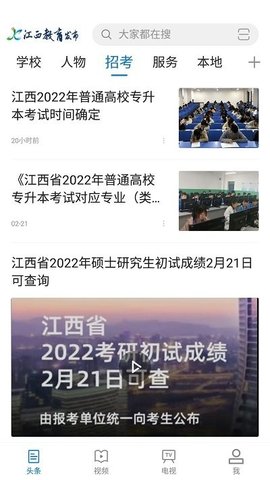 江西教育发布手机最新版