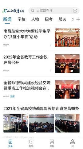 江西教育发布手机最新版
