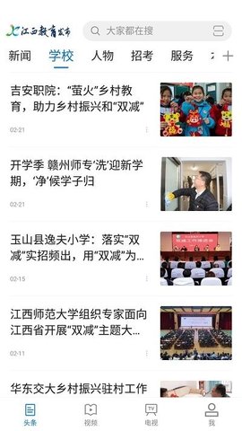 江西教育发布手机最新版
