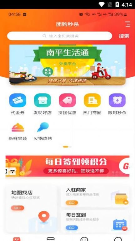 南平生活通直装版图1