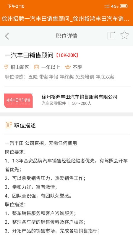 徐州招聘最新版(3)