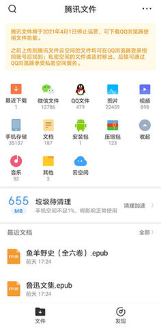 腾讯文件(2)