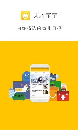 天才宝宝安卓免费版